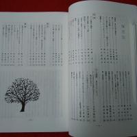道友 1990年 30号記念号