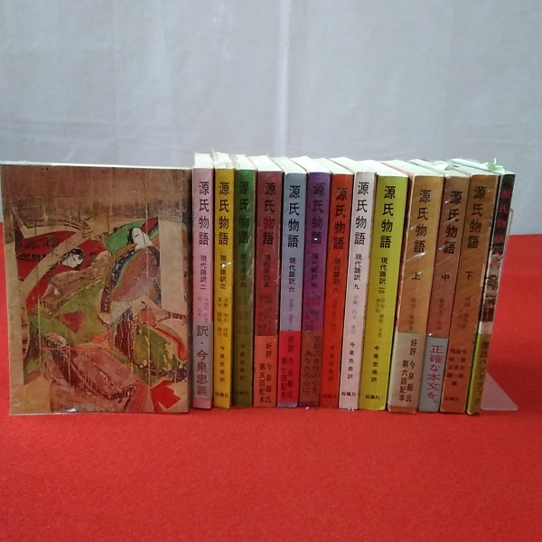 源氏物語 現代語訳 全14巻揃い (本巻10冊+上中下巻+予約特典1冊)(今泉忠義 訳) / 古本、中古本、古書籍の通販は「日本の古本屋」