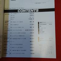 日本の生物 1989年8月号 特集 菅平の生物