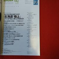 BIRDER 2014年2月号 特集 あこがれの鳥と出会うための北海道
