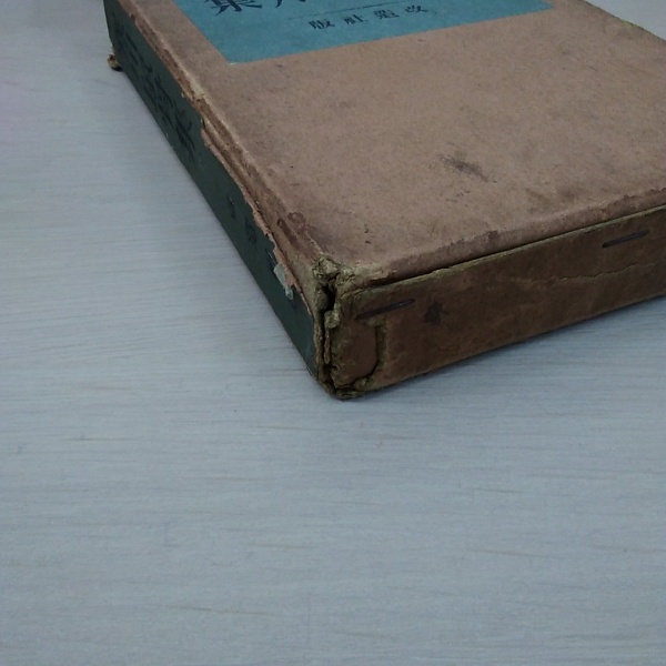 見事な 寒川鼠骨集(寒川鼠骨) / 古本、中古本、古書籍の通販は「日本の その他