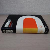 精講物理　砂川重信著 精講物理 砂川重信著 本
