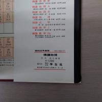 精講物理　砂川重信著 精講物理 砂川重信 学生社 #参考書