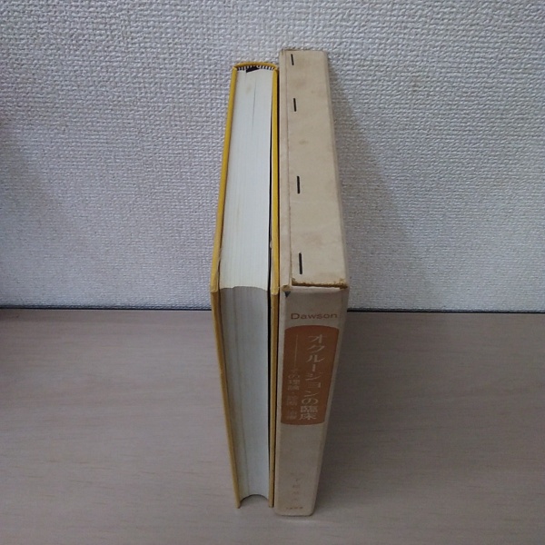 S○／オクルージョンの臨床 その理論・診断・治療／Peter E. Dawson 著／下総高次 監訳／医歯薬出版株式会社／昭和51年初版 