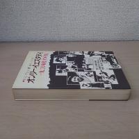 オンリー・イエスタデイ : 1920年代・アメリカ　〈研究社叢書〉