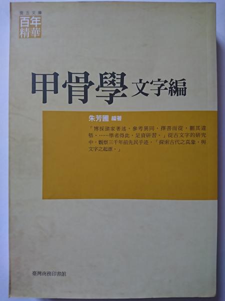 染織文様史の研究 復刻版(明石染人) / はなひ堂 / 古本、中古本