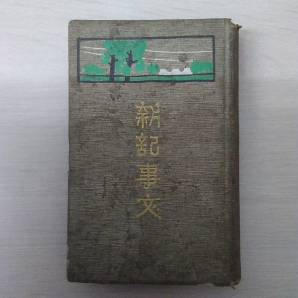 復刻版 岩波写真文庫 川本三郎セレクション 全5冊セット(岩波
