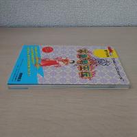 わんぱっくコミック完ペキ本　ファミリーコンピュータ　不動明王伝