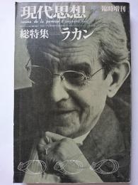 現代思想　7月臨時増刊号　vol.9-8