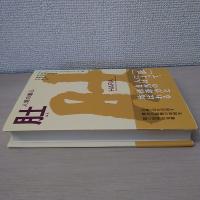 肚 : 人間の重心(K.デュルクハイム : 著 落合亮一 / 他 : 訳) / 古本