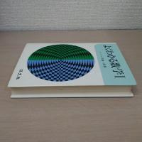 よくわかる数学 I 、II 、Ⅲ 田島一郎 旺文社 よくわかる数学 I 、II 、Ⅲ 田島一郎 旺文社 - メルカリ