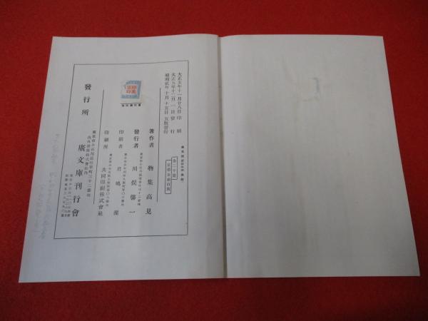 廣文庫 全20巻 + 群書索引 全3巻 23冊セット(物集高見著) / 古本