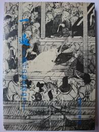 一遍 : 遊行の跡を訪ねて ＜愛媛文化双書 30＞