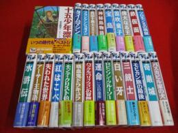 世界の冒険文学　全24巻　講談社 痛快 世界の冒険文学 全24巻揃い / 古本、中古本、古書籍の通販は