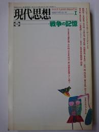 現代思想 vol.23-01