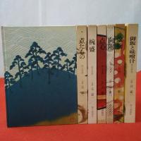 懐石愽書　辻嘉一　全7巻 懐石博書 辻嘉一 全7巻BOXセット - メルカリ