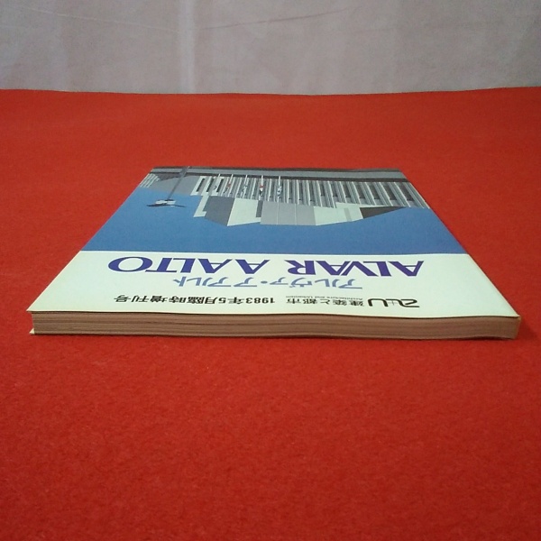 本 ALVAR AALTO アルヴァ・アアルト 1983年5月 建築と都市a+u