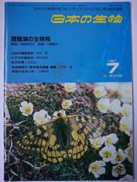 日本の生物　第1巻第6号　1987.7