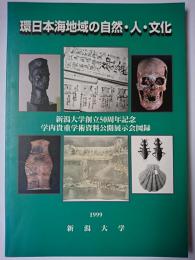 環日本海地域の自然・人・文化 : 新潟大学創立50周年記念学内貴重学術資料公開展示会図録