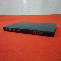 物価史 第3巻 金融経済研究所叢書 別冊
