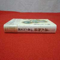 新装愛蔵版 わたしの源氏物語