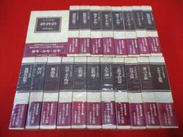 愛蔵決定版 トルストイ全集 全20巻揃い(本巻19冊＋別巻1冊)(中村白葉訳