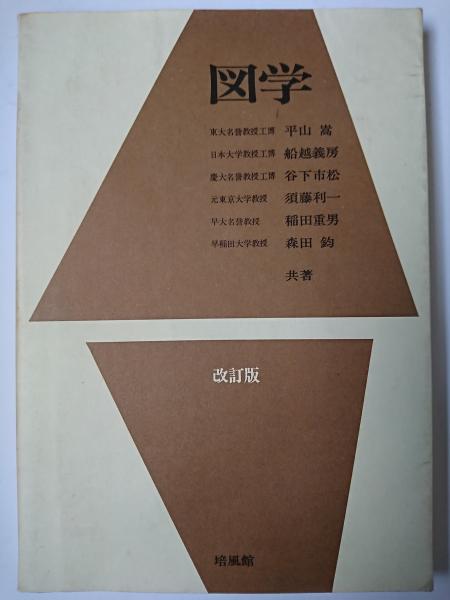 荒畑寒村著作集 全10巻揃い(荒畑寒村著) / はなひ堂 / 古本