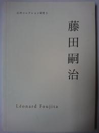 藤田嗣治 ＜石井コレクション研究 3＞