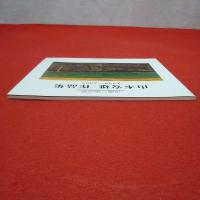 山本安雄作品集 : 田園・風の歌 : 1989-2009