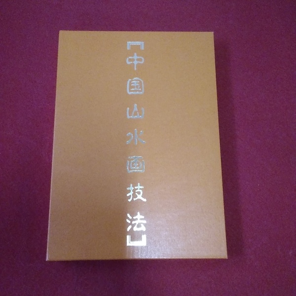 御仕置例類集 第一輯古類集二 司法資料別冊第十号 / 古本倶楽部