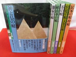 日本の庭園 新装版 全6巻揃い / 古本、中古本、古書籍の通販は「日本の