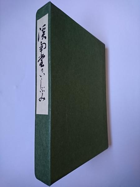 EKK新約聖書註解〈6-1〉ローマ人への手紙 (1984年)