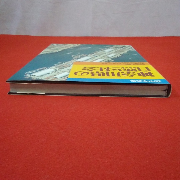 神奈川県の自然と社会 : 空中写真集(神奈川県 撮影 ; 日本地図センター