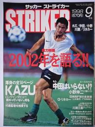 サッカーストライカー 1998年9月号