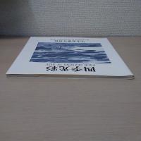四季光彩 : 生出道憲写真集