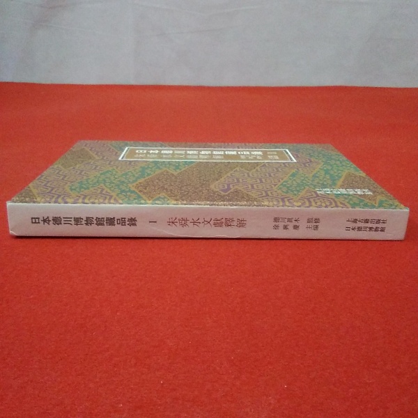 徳川義宣著 茶壺 淡交社 茶壺収録・解説1冊 茶壺研究篇1冊 徳川義宣著