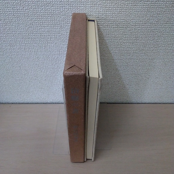 治療の書(野口晴哉) / 古本、中古本、古書籍の通販は「日本の古本屋