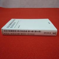 民法〈債権関係〉部会資料集 第2集〈第6巻〉 第46回～第49回会議議事録と部会資料