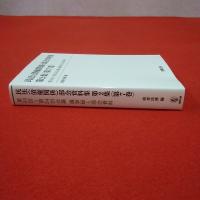 民法〈債権関係〉部会資料集 第2集〈第7巻〉 第50回～第54回会議議事録と部会資料