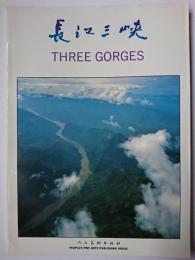 長江三峡 THREE GORGES