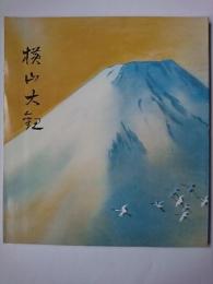 横山大観
