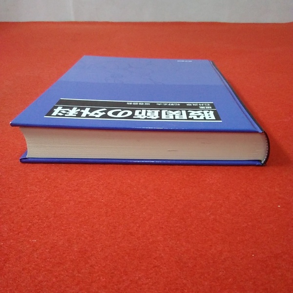 股関節の外科/医学書院/石井良章（単行本） 股関節の外科/医学書院/石井良章（単行本）