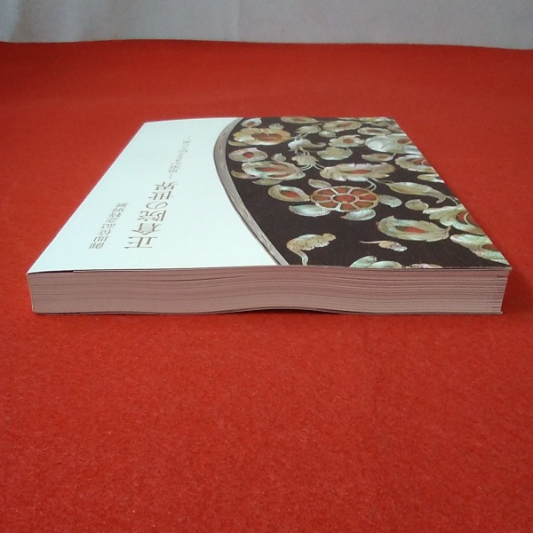 図録】 正倉院の世界 : 皇室がまもり伝えた美 : 御即位記念特別展(東京