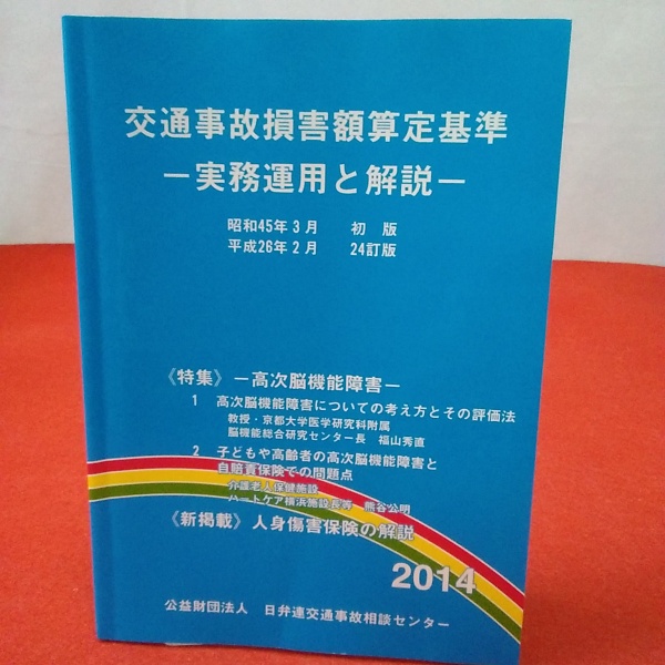 損害算定基準