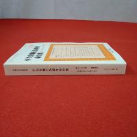 不当労働行為事件命令集 《20年12月～21年1月》 別冊中央労働時報第1399号 臨時増刊2011年1月
