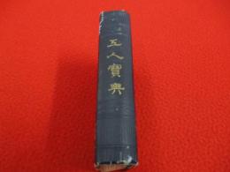 工人宝典