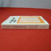 不当労働行為事件命令集 《21年10月～12月》 別冊中央労働時報第1411号 臨時増刊2011年9月