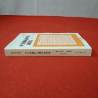 不当労働行為事件命令集 《20年11月》 別冊中央労働時報第1396号 臨時増刊2010年11月