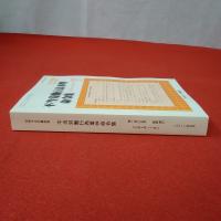不当労働行為事件命令集 《21年4月～7月》 別冊中央労働時報第1405号 臨時増刊2011年5月