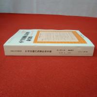 不当労働行為事件命令集 《21年1月～3月》 別冊中央労働時報第1402号 臨時増刊2011年3月